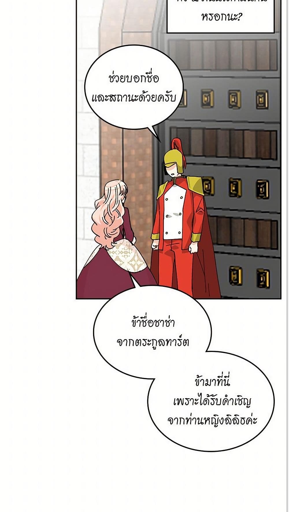 The Antagonist's Pet page 30