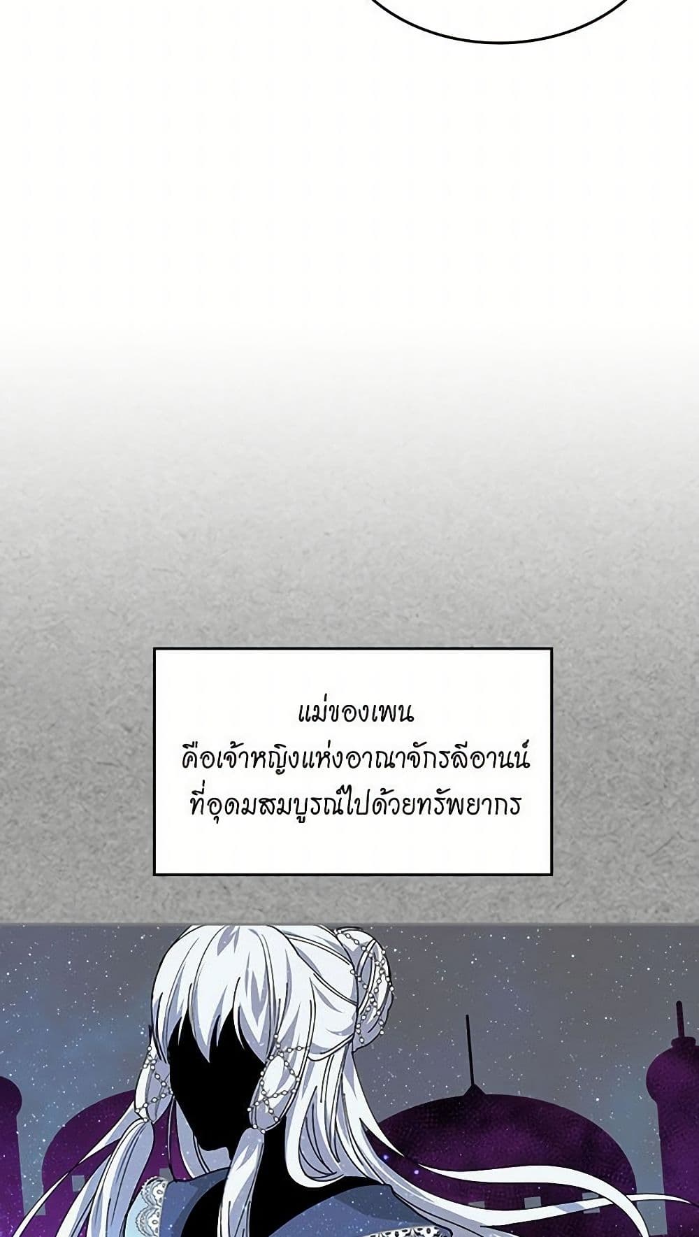 The Antagonist's Pet page 33