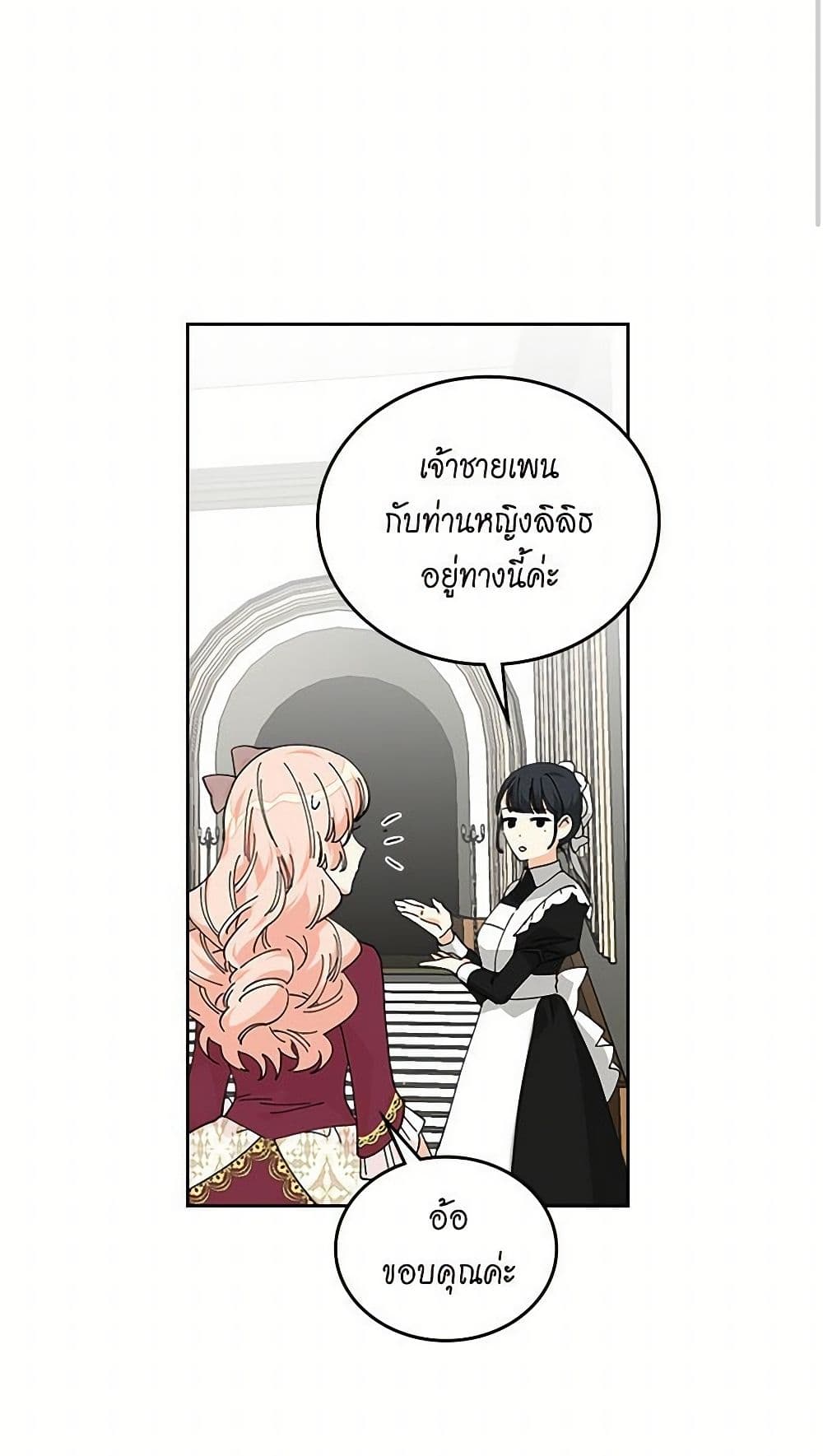 The Antagonist's Pet page 45