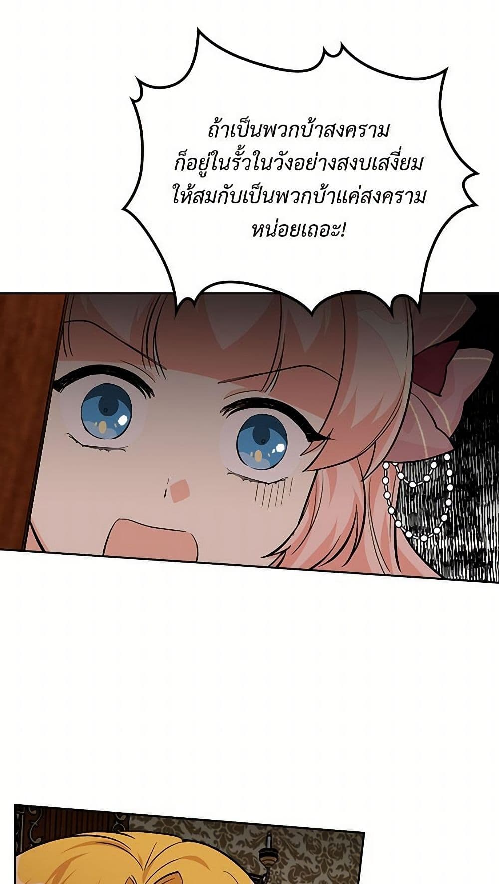 The Antagonist's Pet page 49