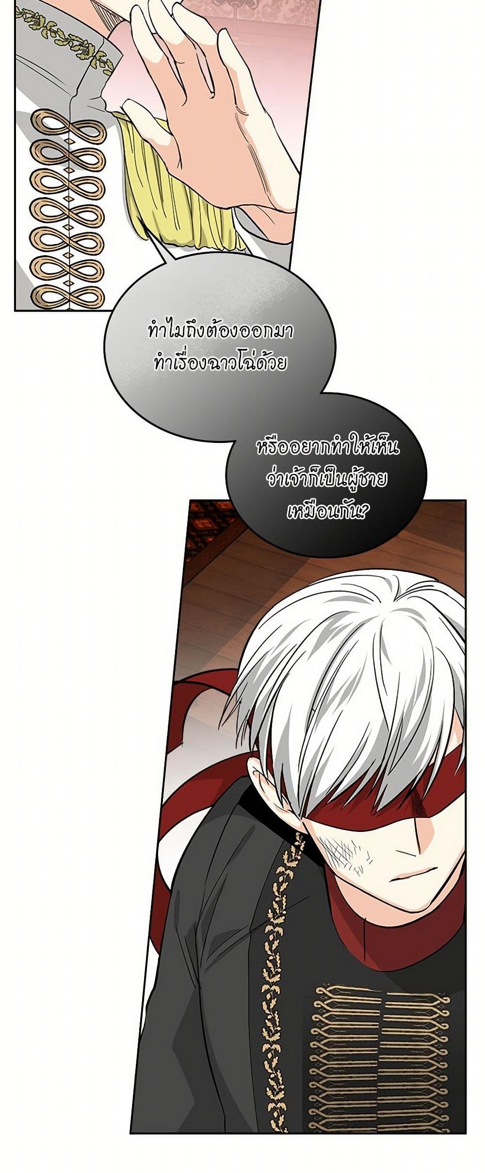 The Antagonist's Pet page 3