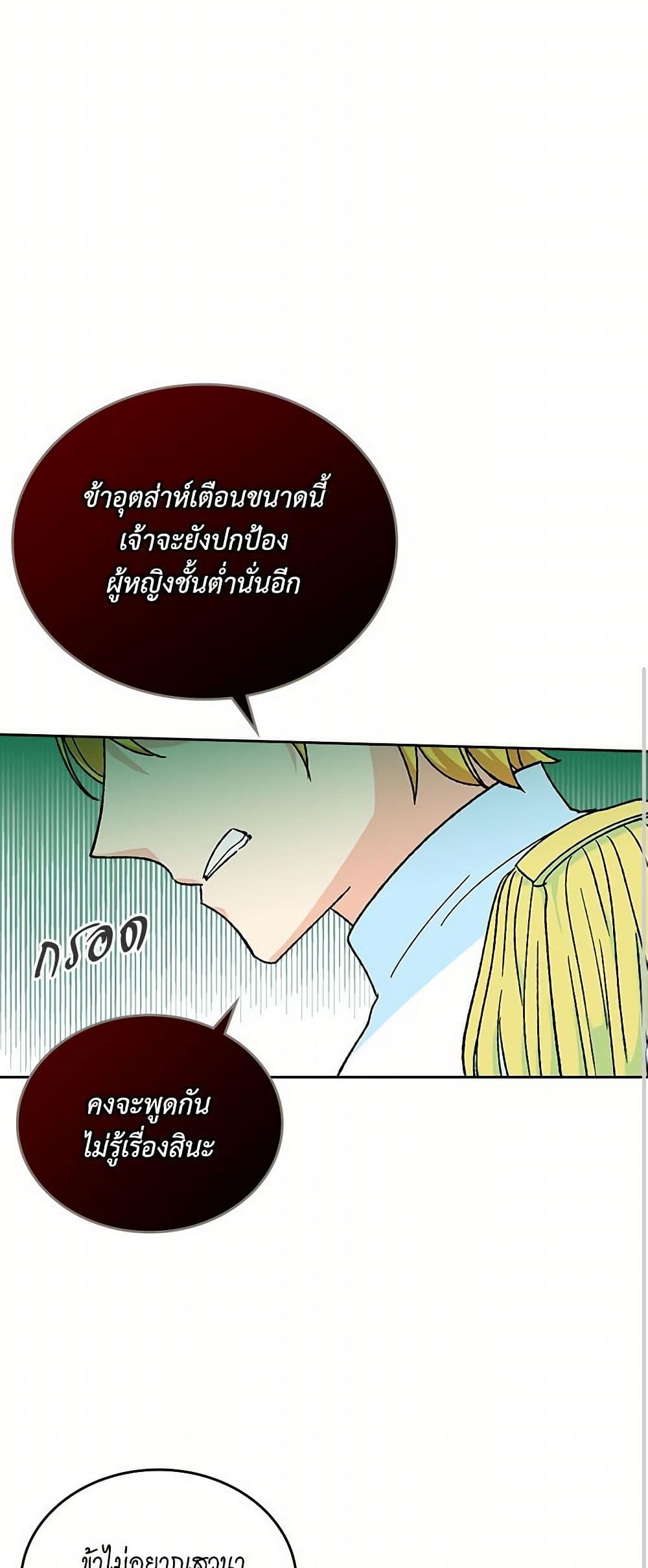The Antagonist's Pet page 11