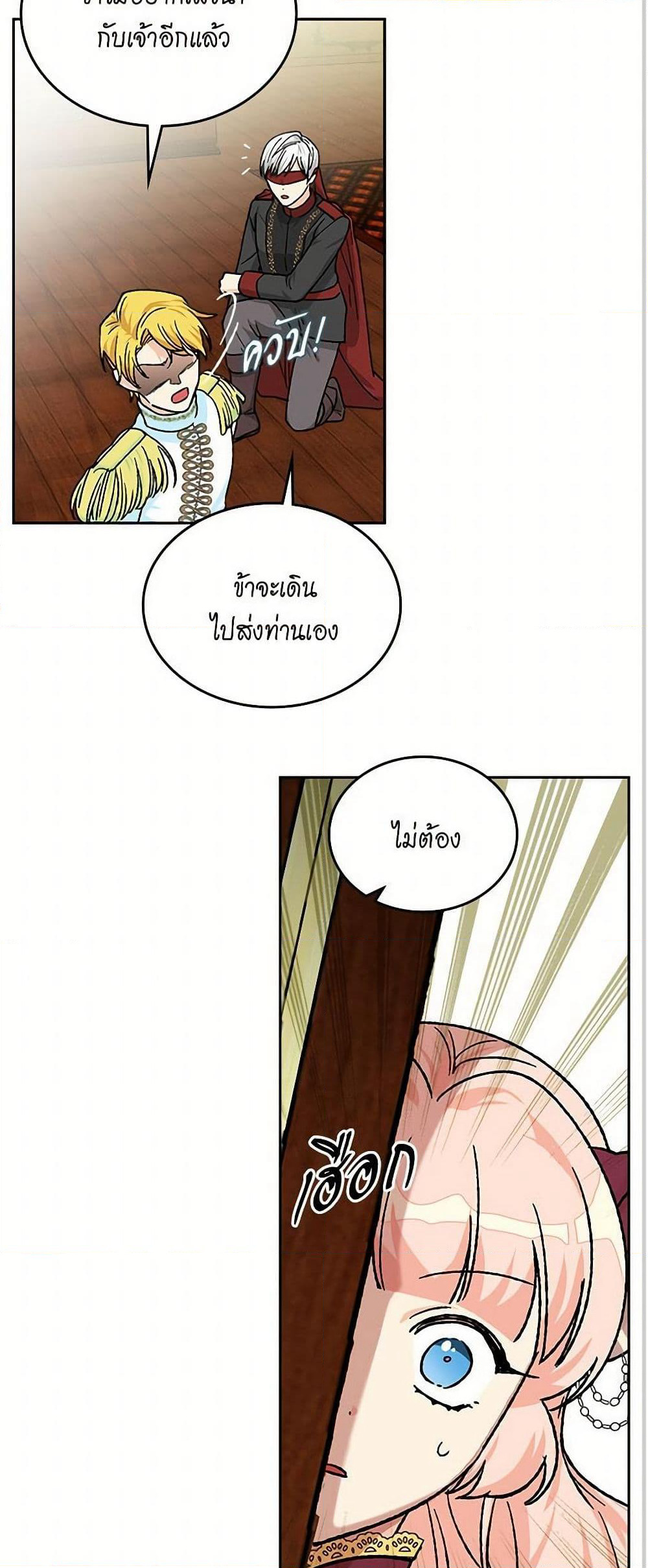 The Antagonist's Pet page 12