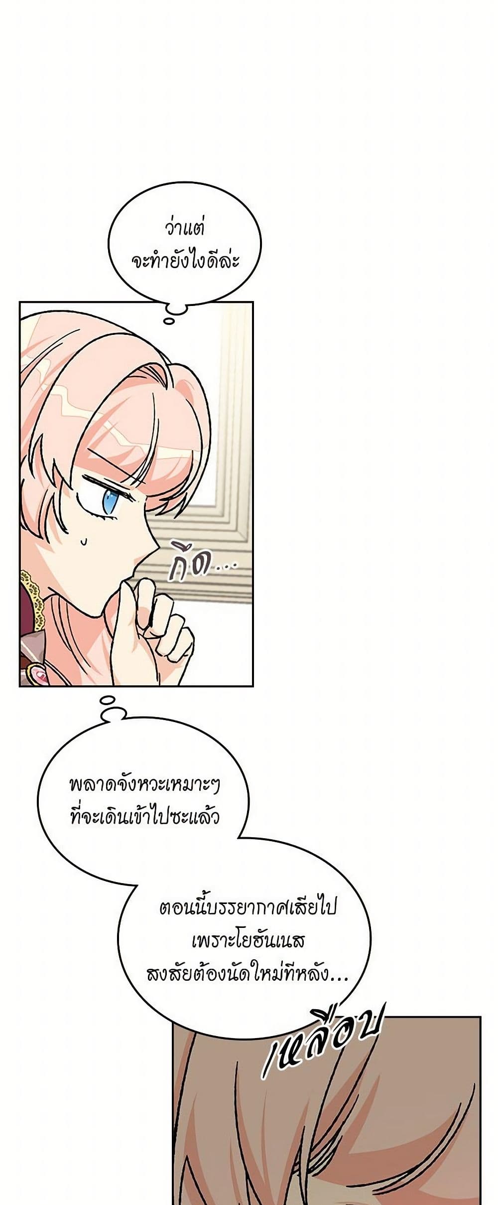 The Antagonist's Pet page 16