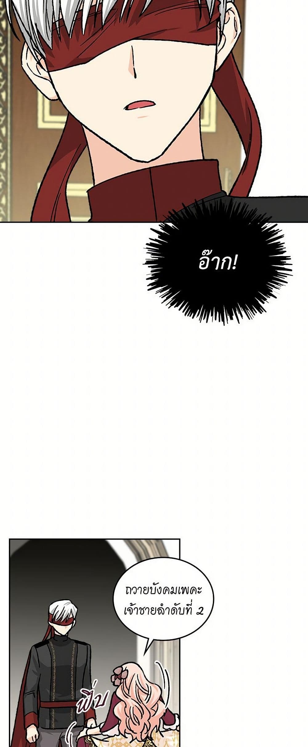 The Antagonist's Pet page 18
