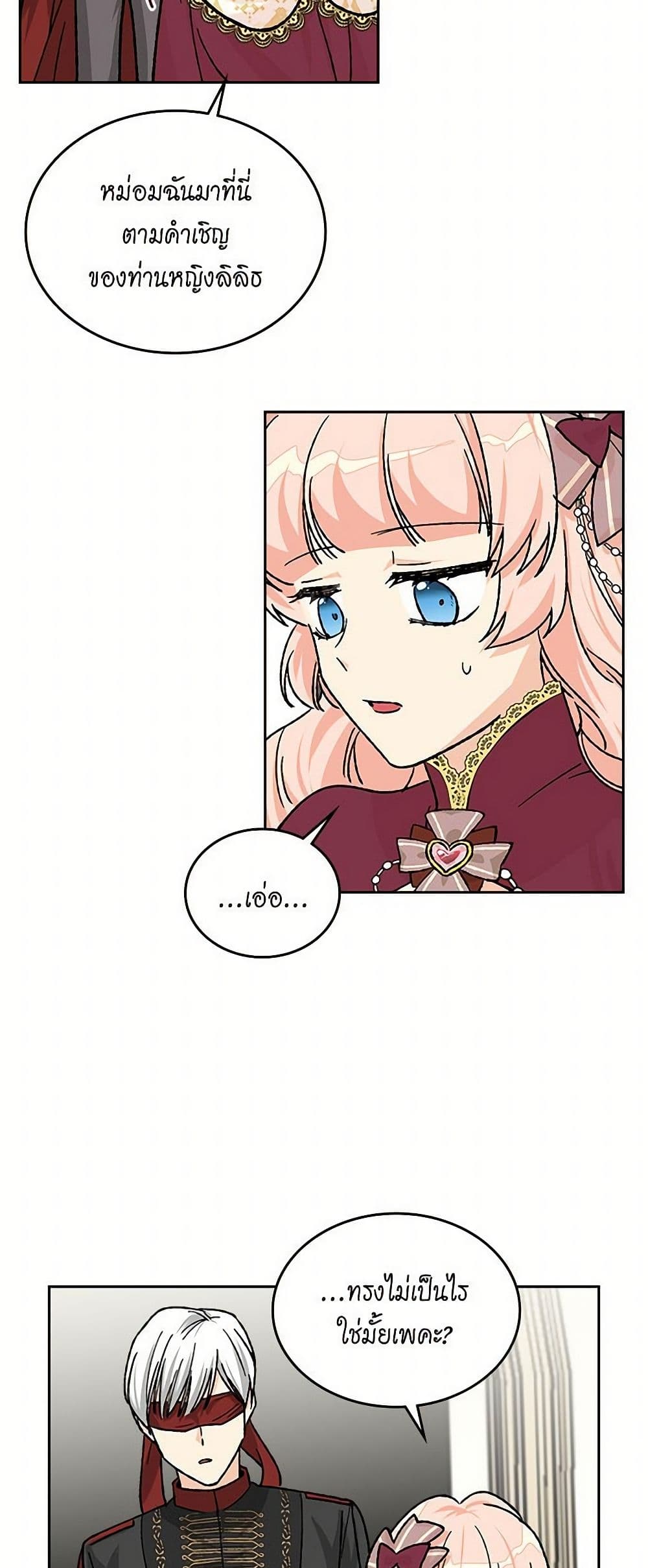 The Antagonist's Pet page 19