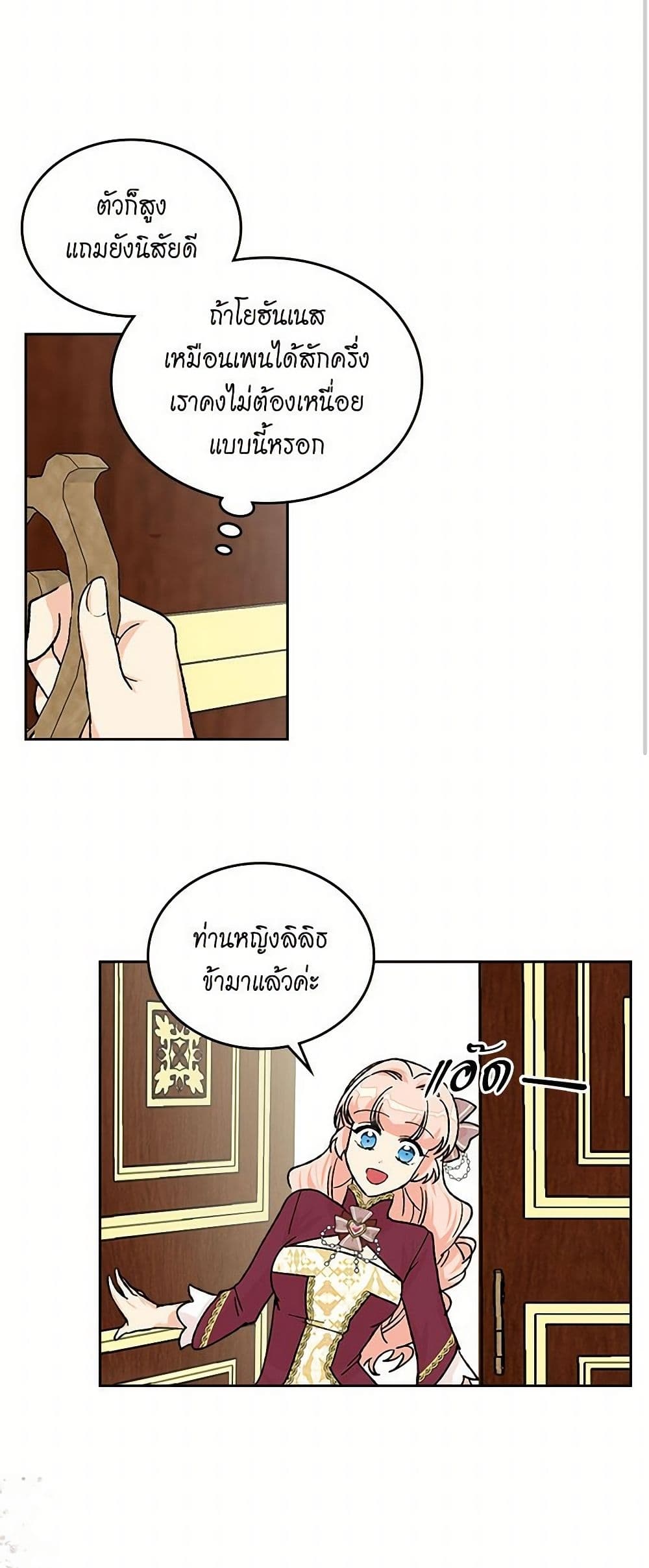 The Antagonist's Pet page 22