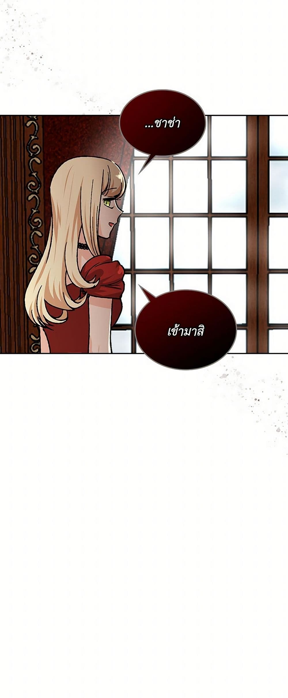 The Antagonist's Pet page 23