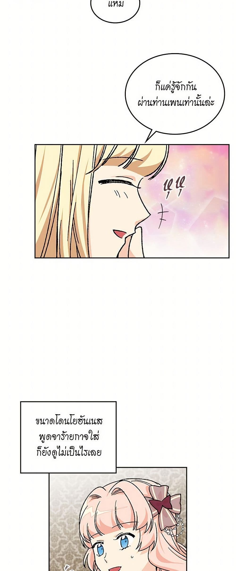 The Antagonist's Pet page 25