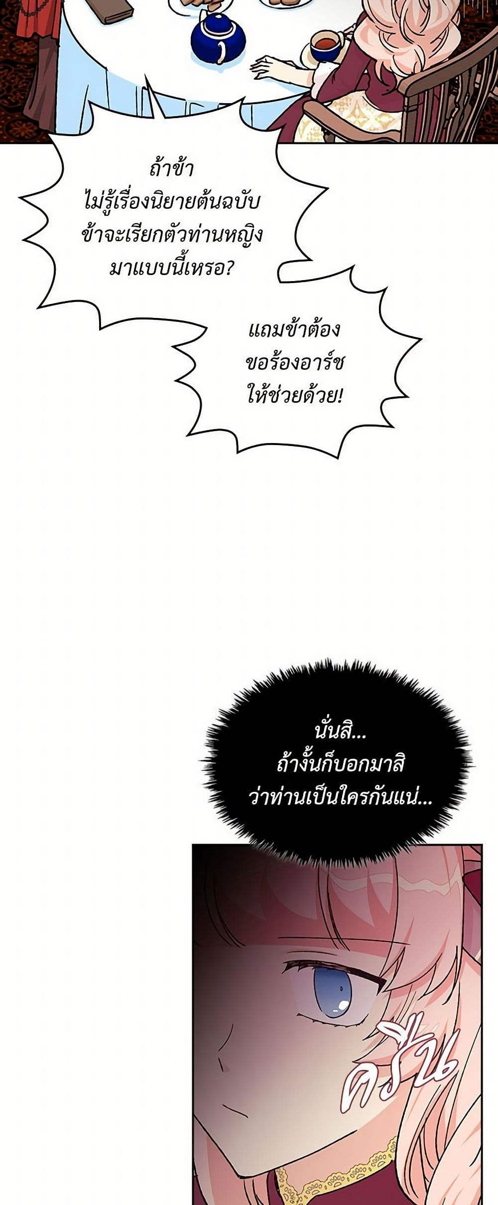 The Antagonist's Pet page 36