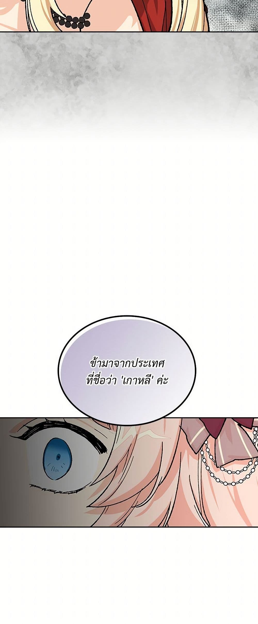 The Antagonist's Pet page 38