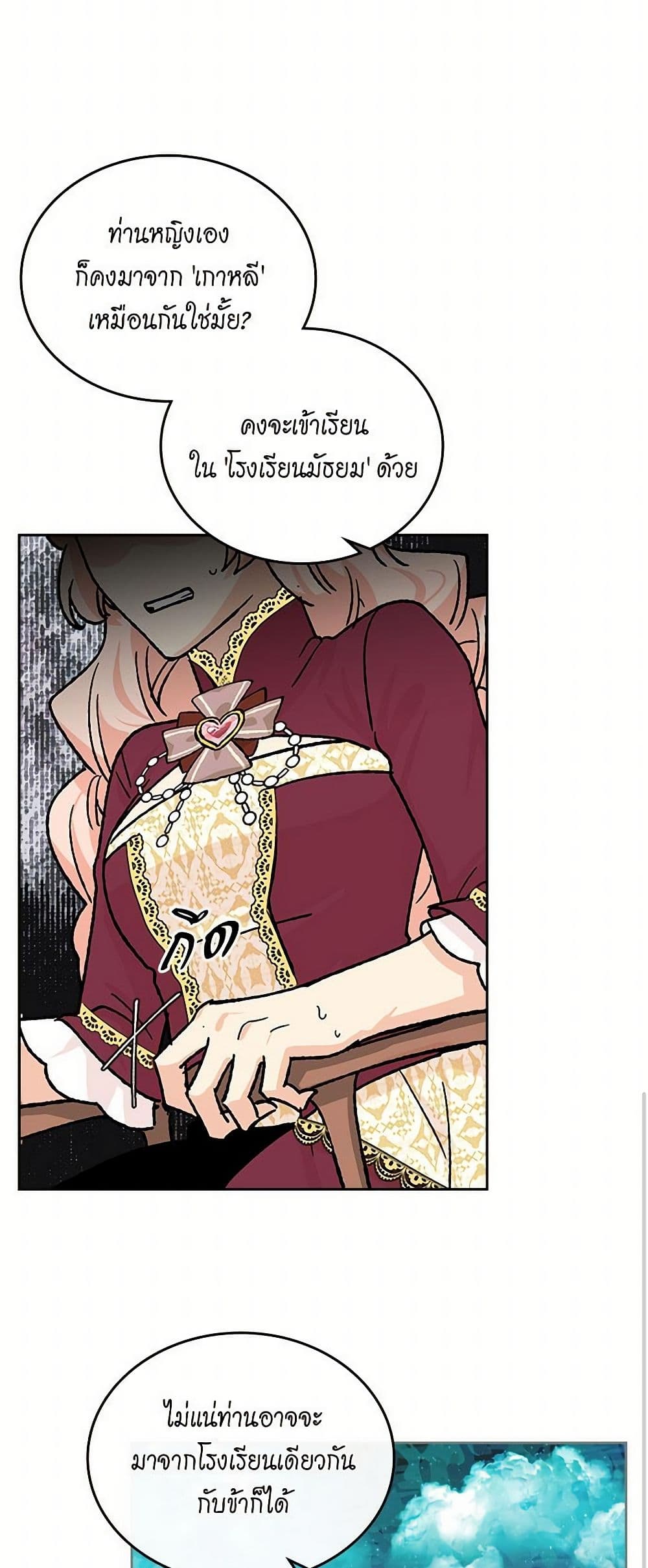 The Antagonist's Pet page 39