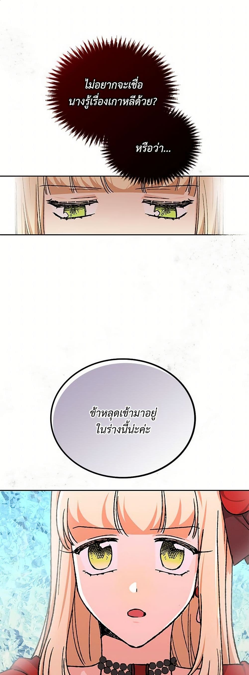 The Antagonist's Pet page 2