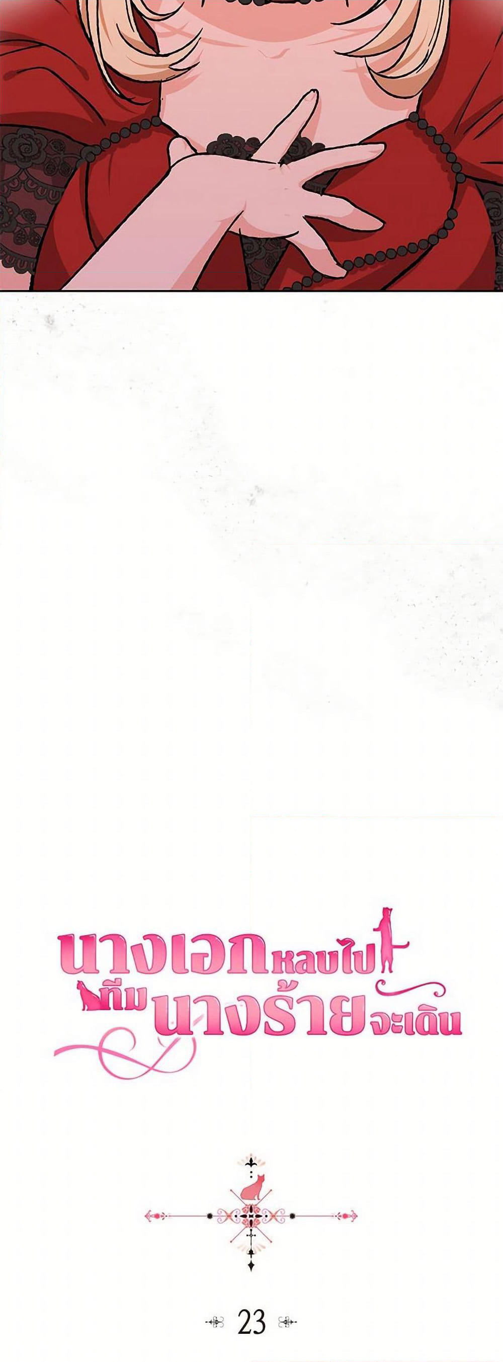 The Antagonist's Pet page 3