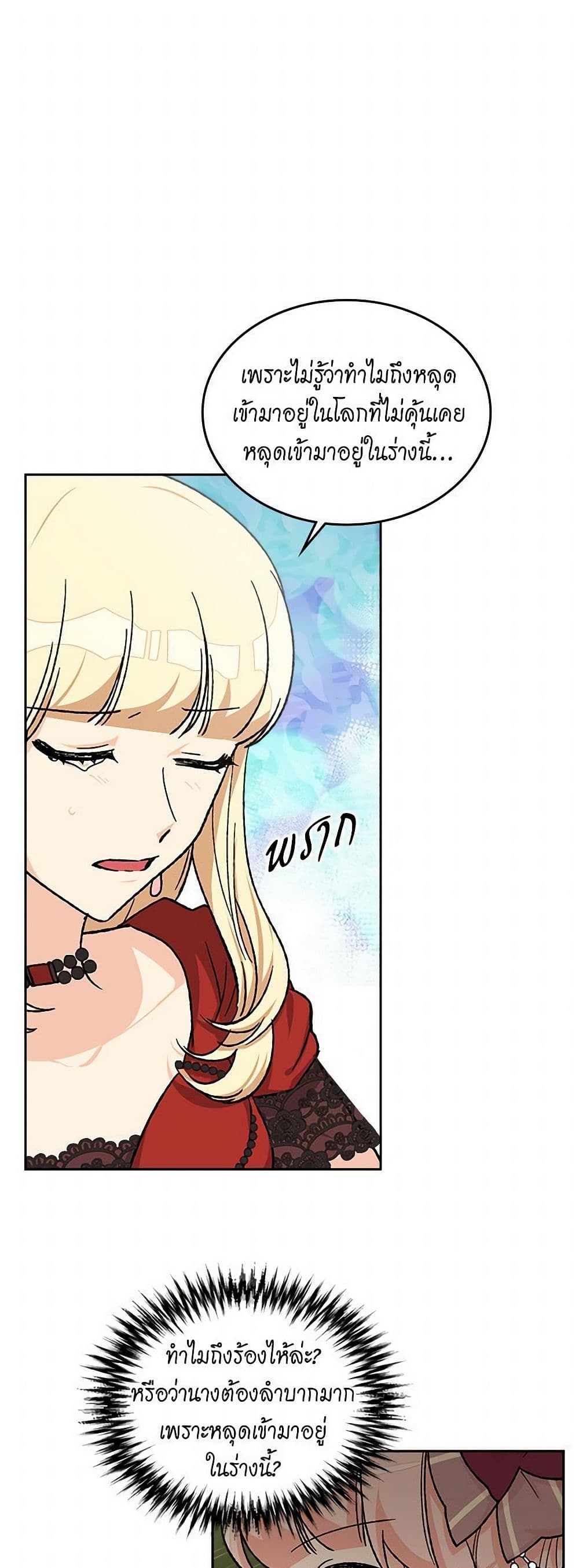 The Antagonist's Pet page 5