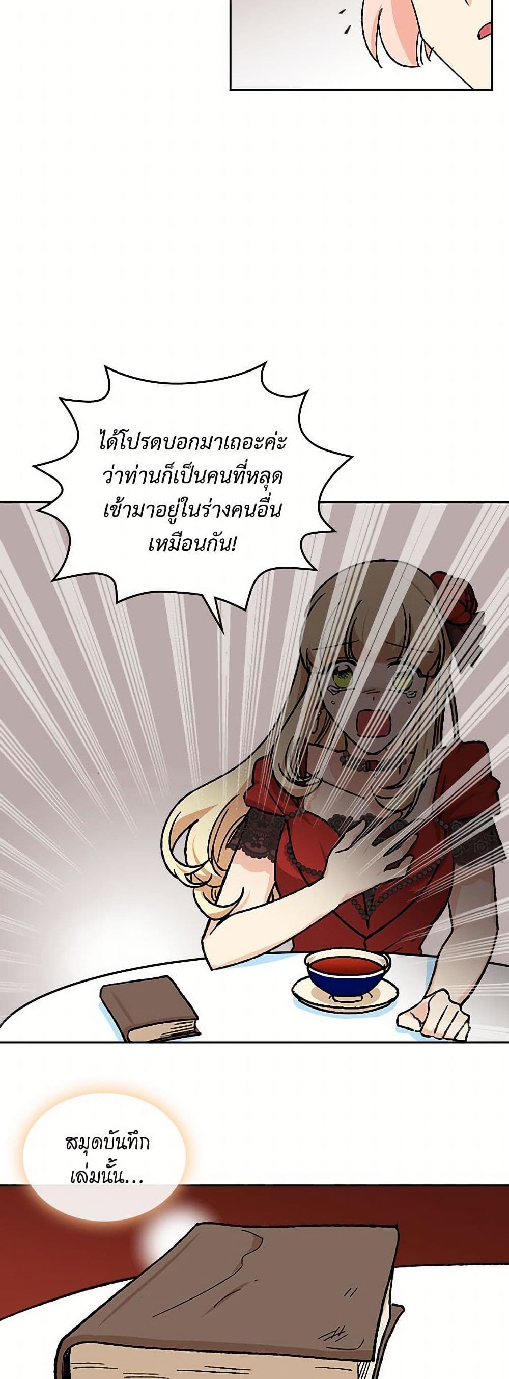 The Antagonist's Pet page 8