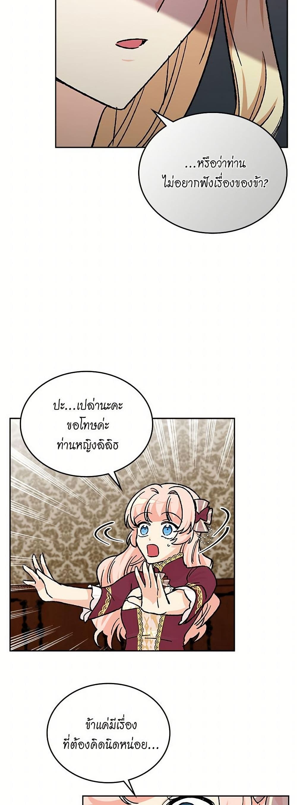 The Antagonist's Pet page 12