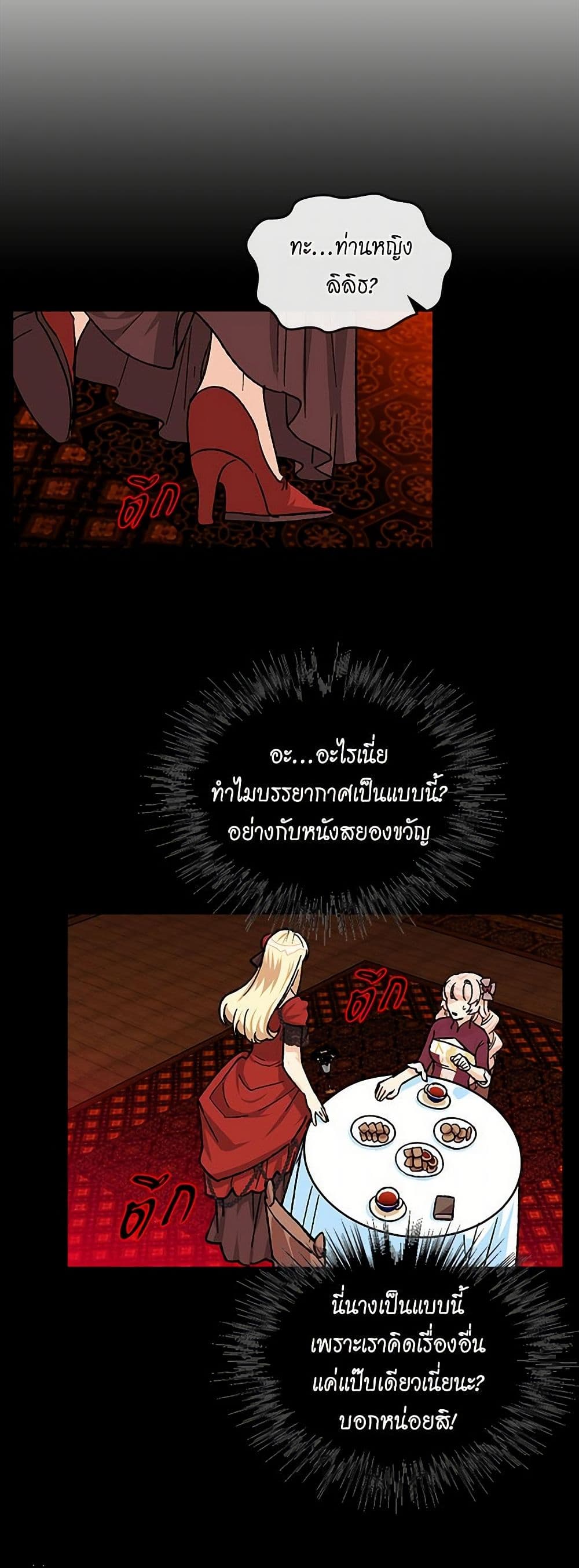 The Antagonist's Pet page 16