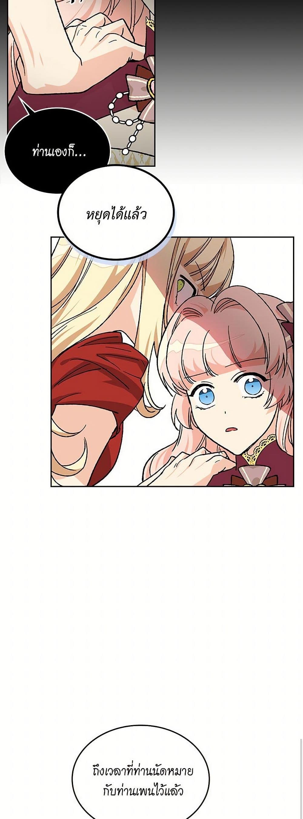 The Antagonist's Pet page 18