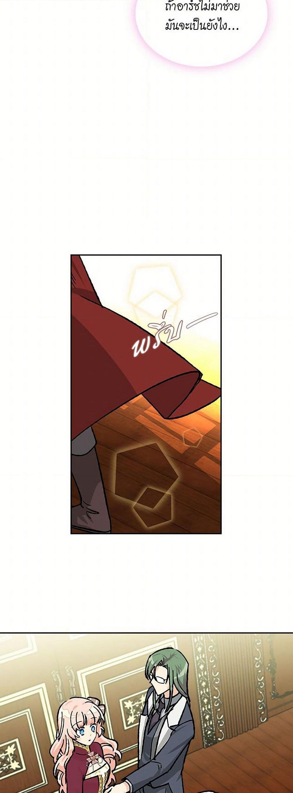 The Antagonist's Pet page 21