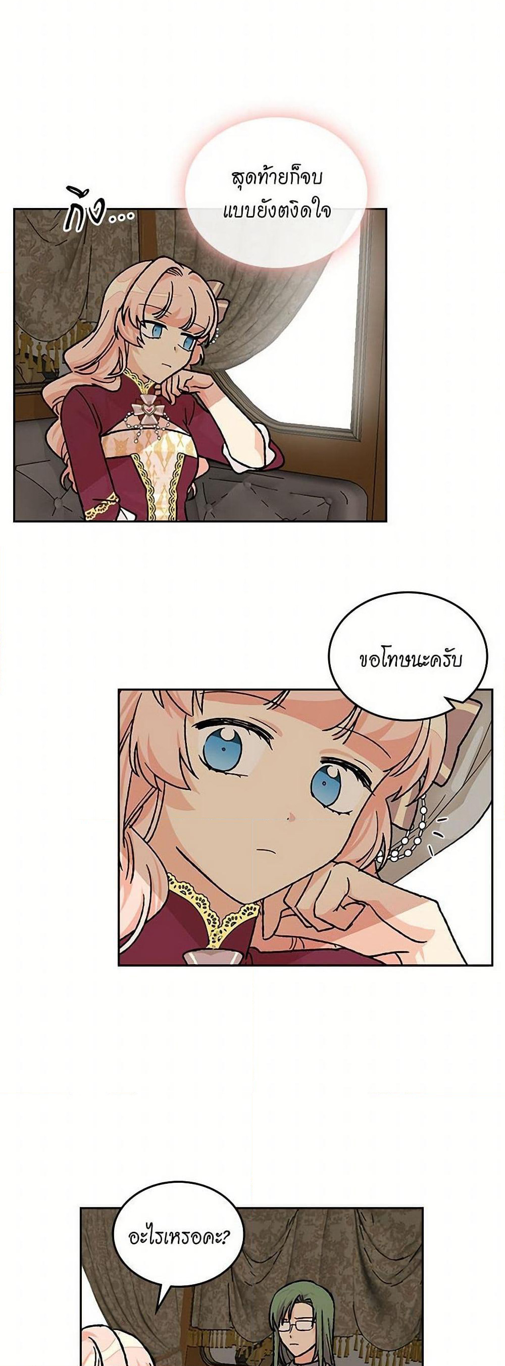 The Antagonist's Pet page 24
