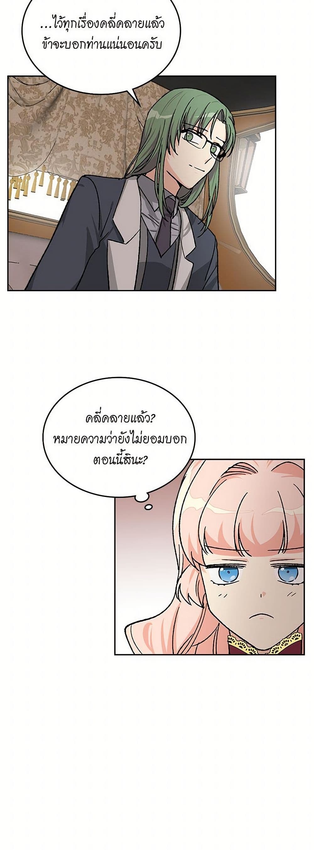 The Antagonist's Pet page 28
