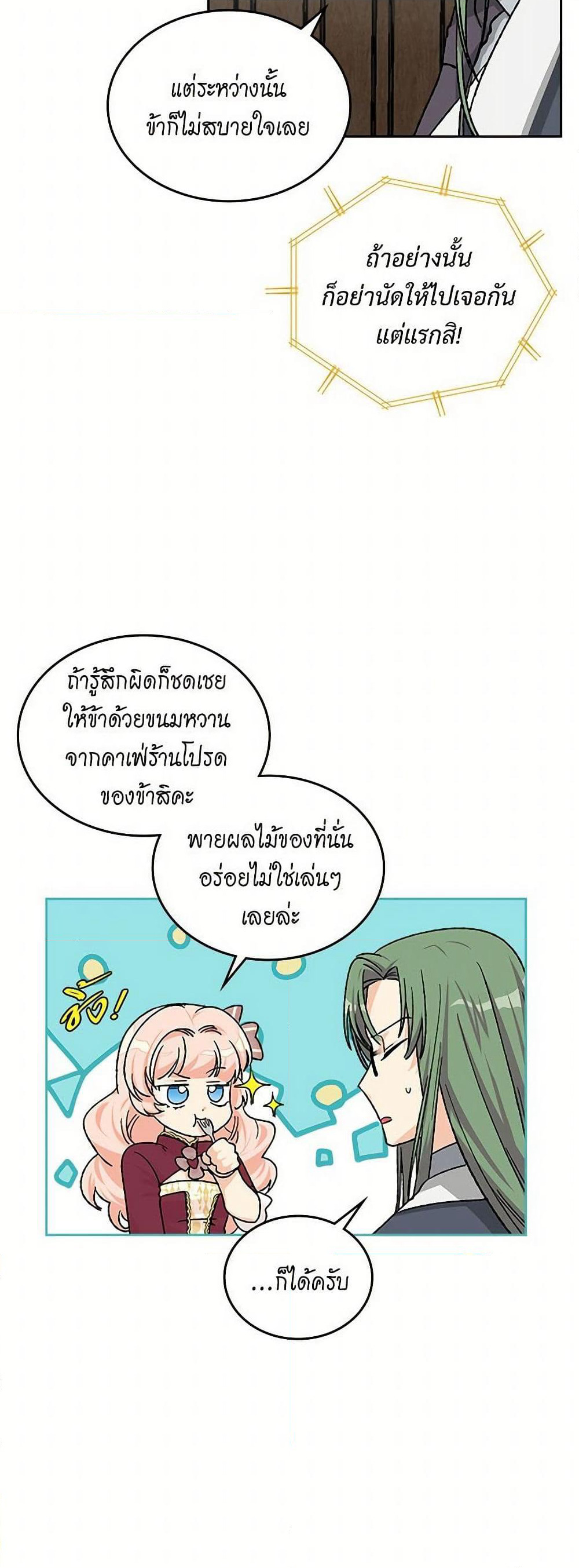 The Antagonist's Pet page 31