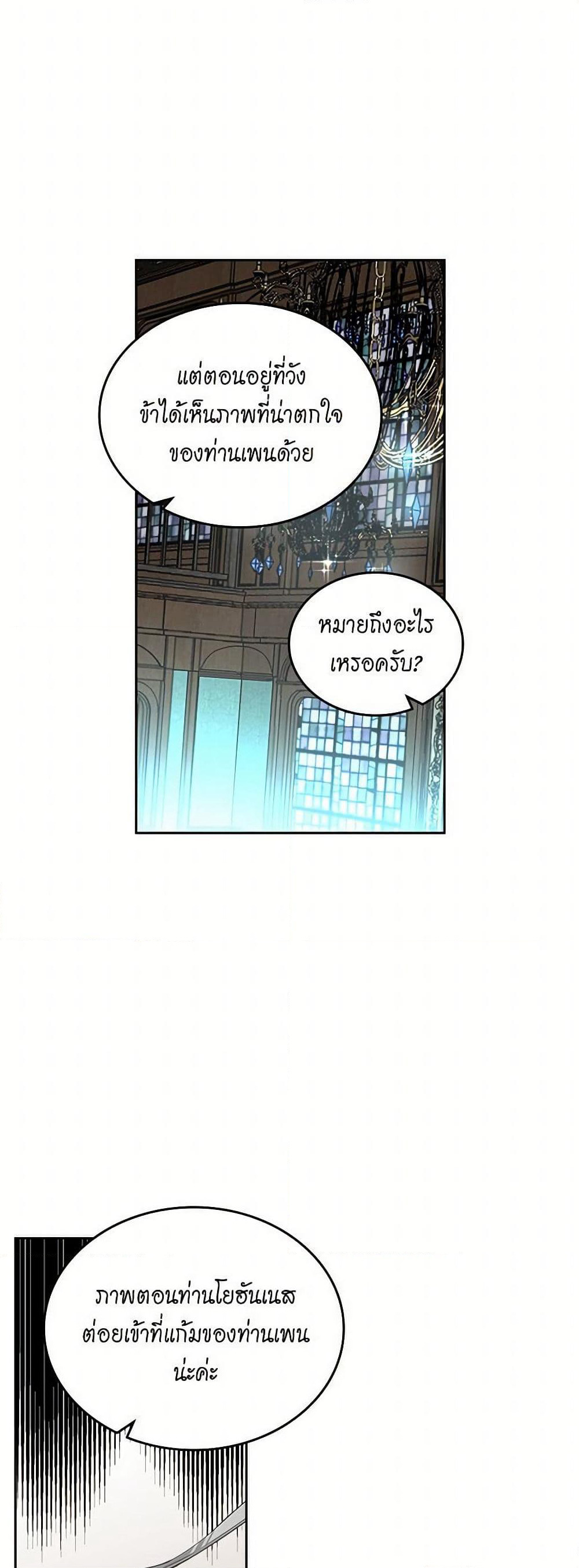 The Antagonist's Pet page 32