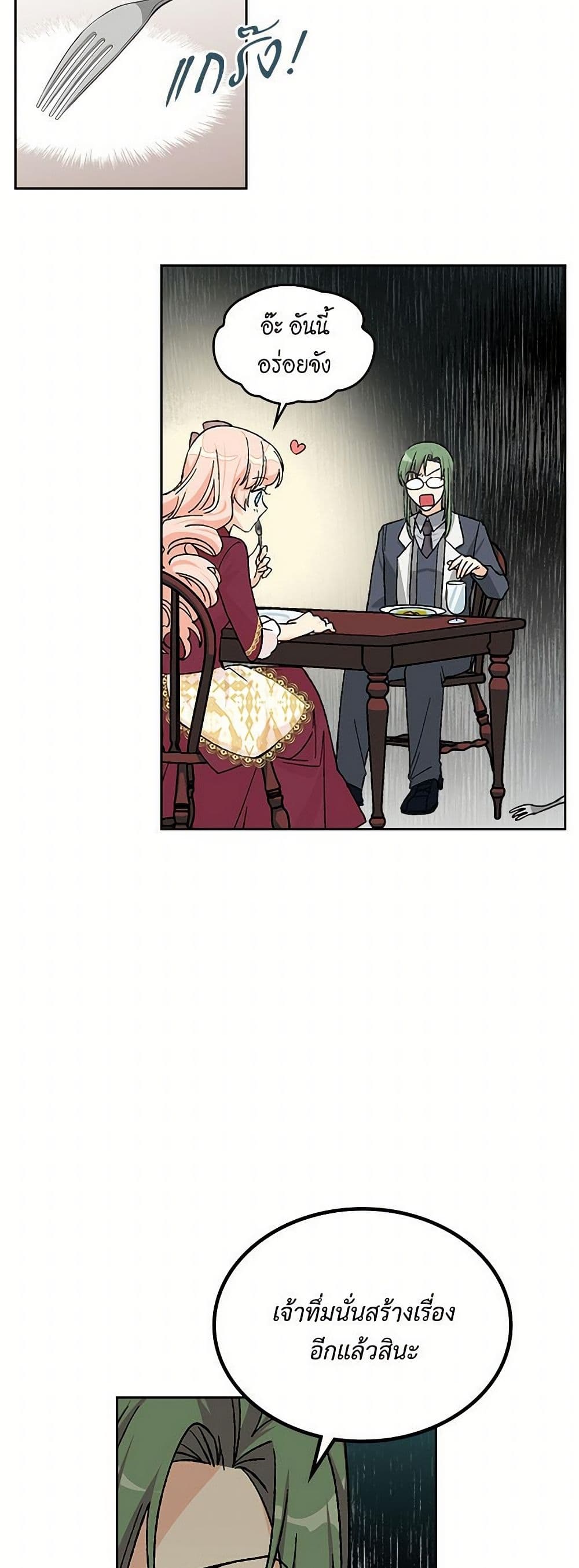 The Antagonist's Pet page 33