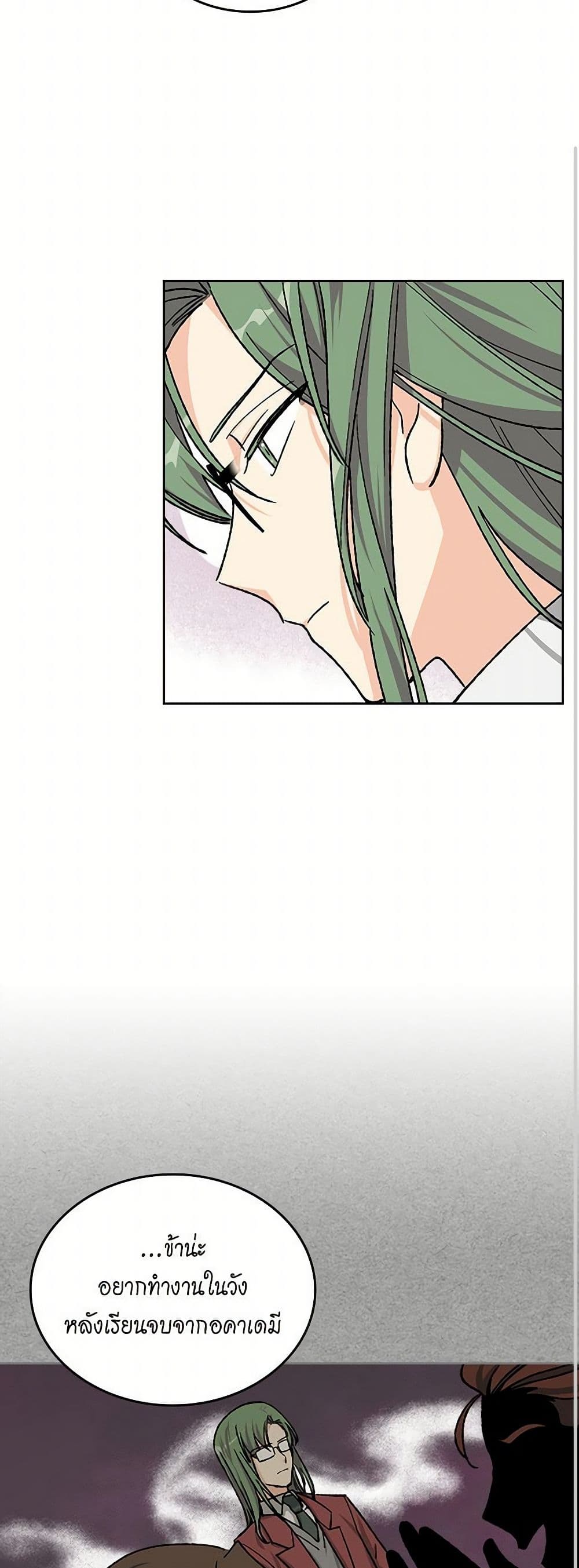 The Antagonist's Pet page 35