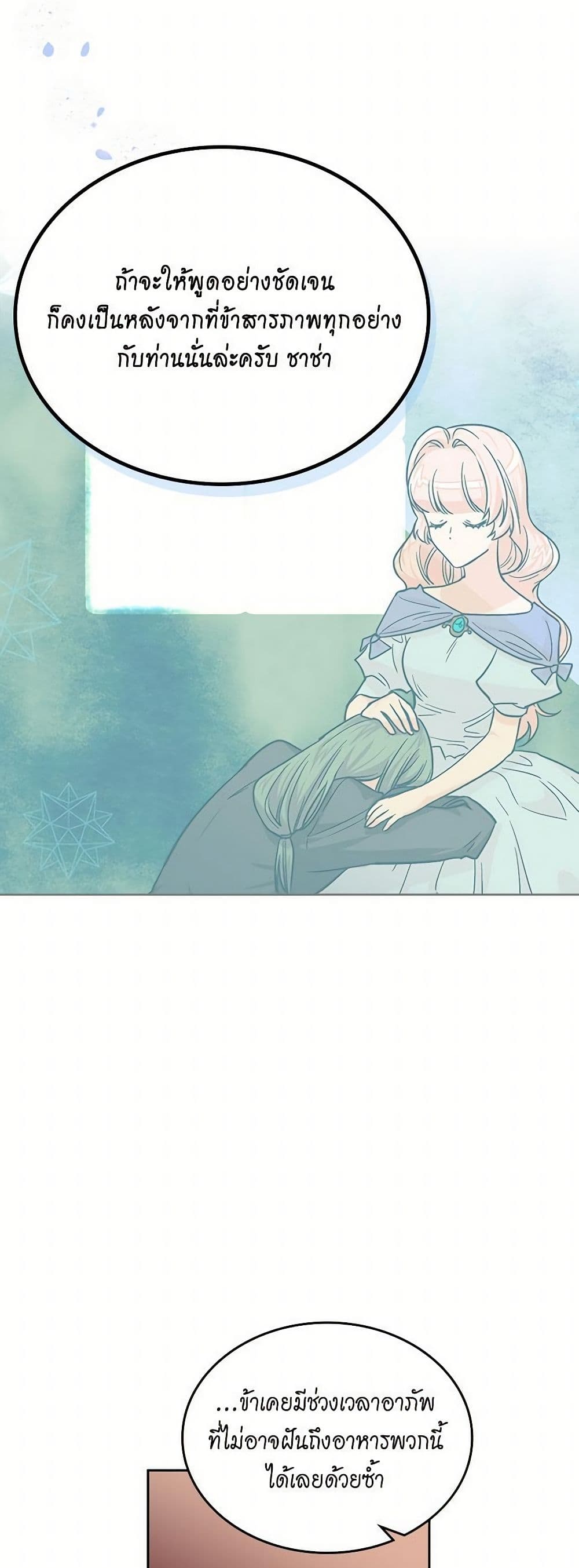 The Antagonist's Pet page 39