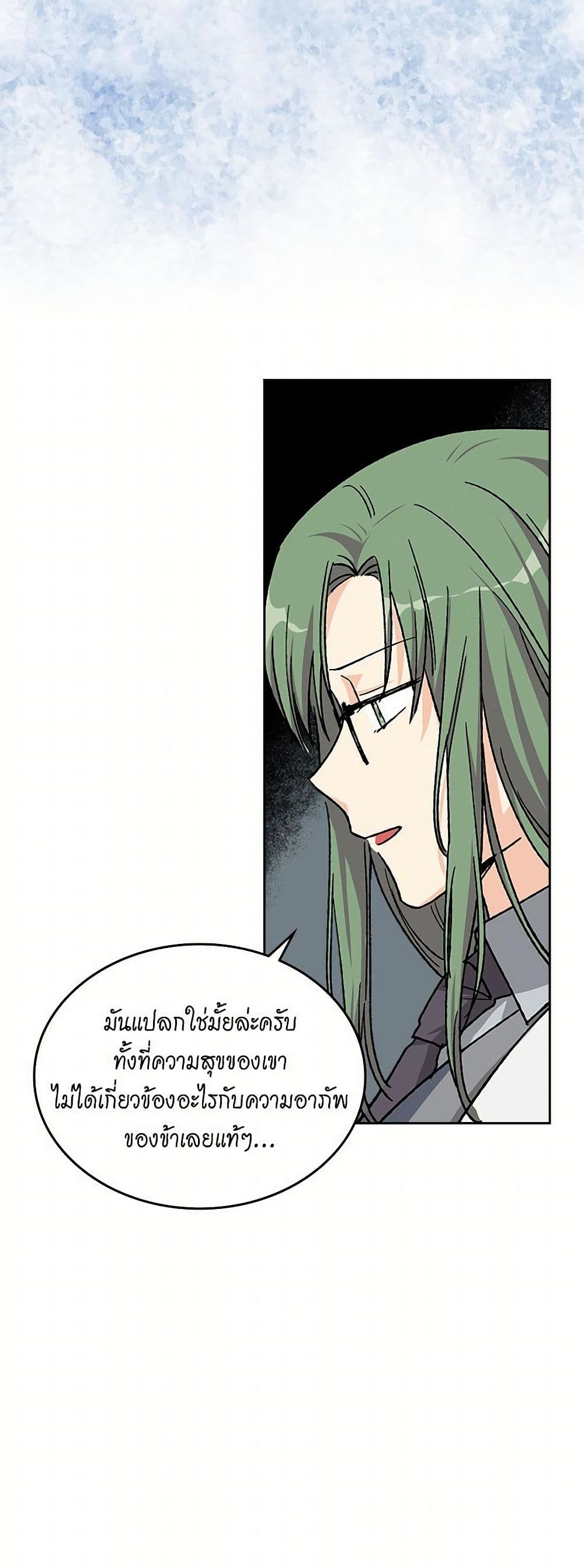 The Antagonist's Pet page 41
