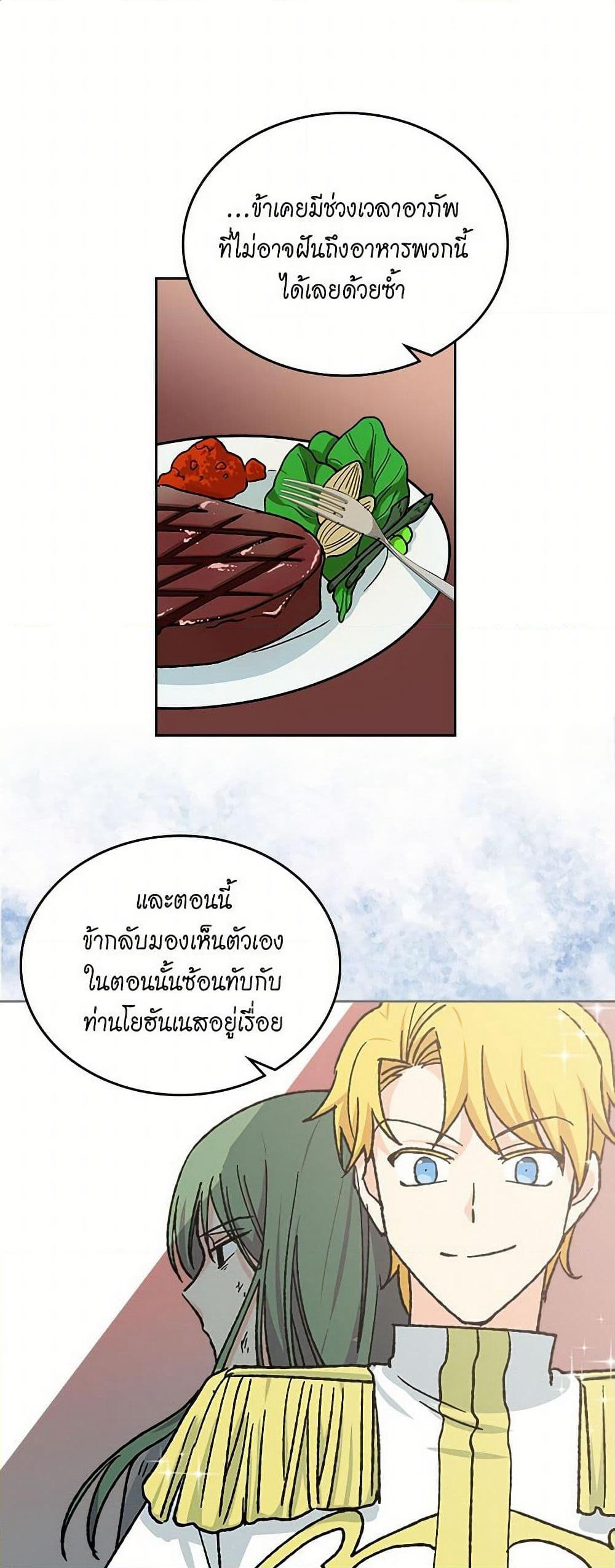 The Antagonist's Pet page 2
