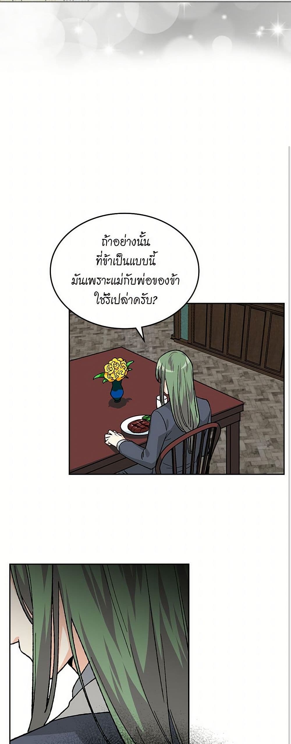The Antagonist's Pet page 11