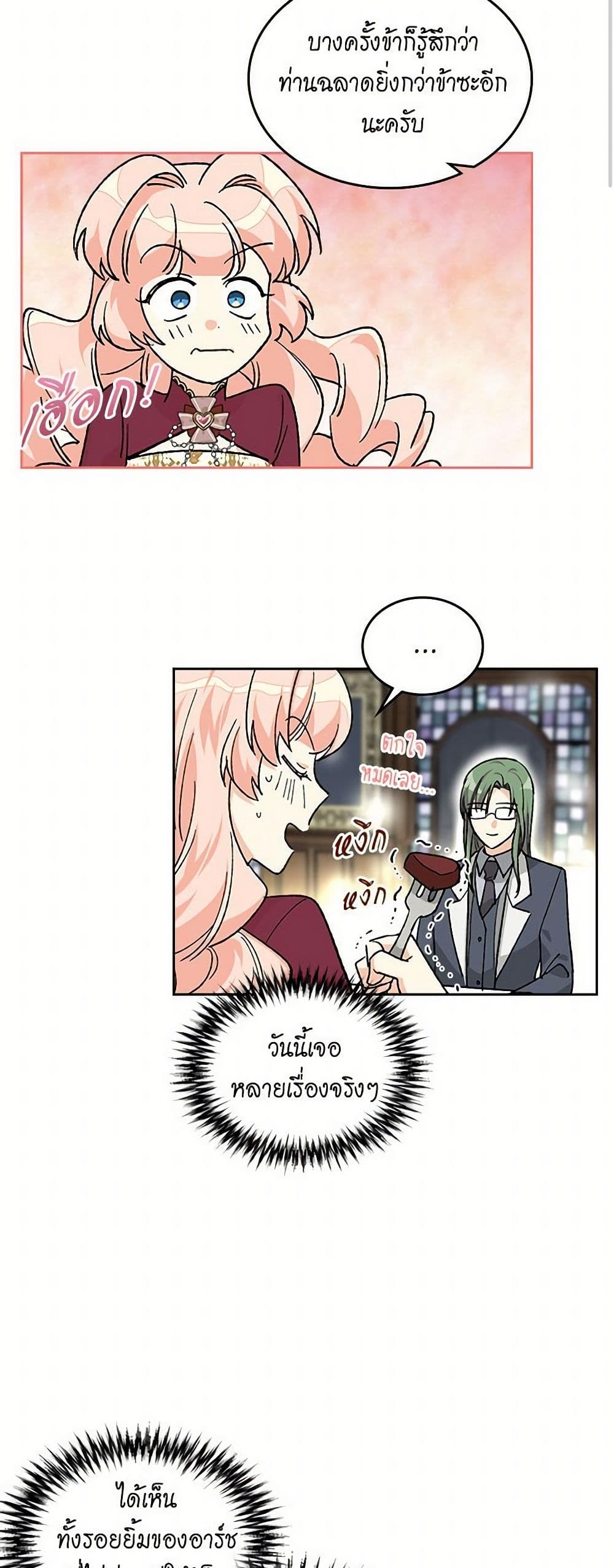 The Antagonist's Pet page 21