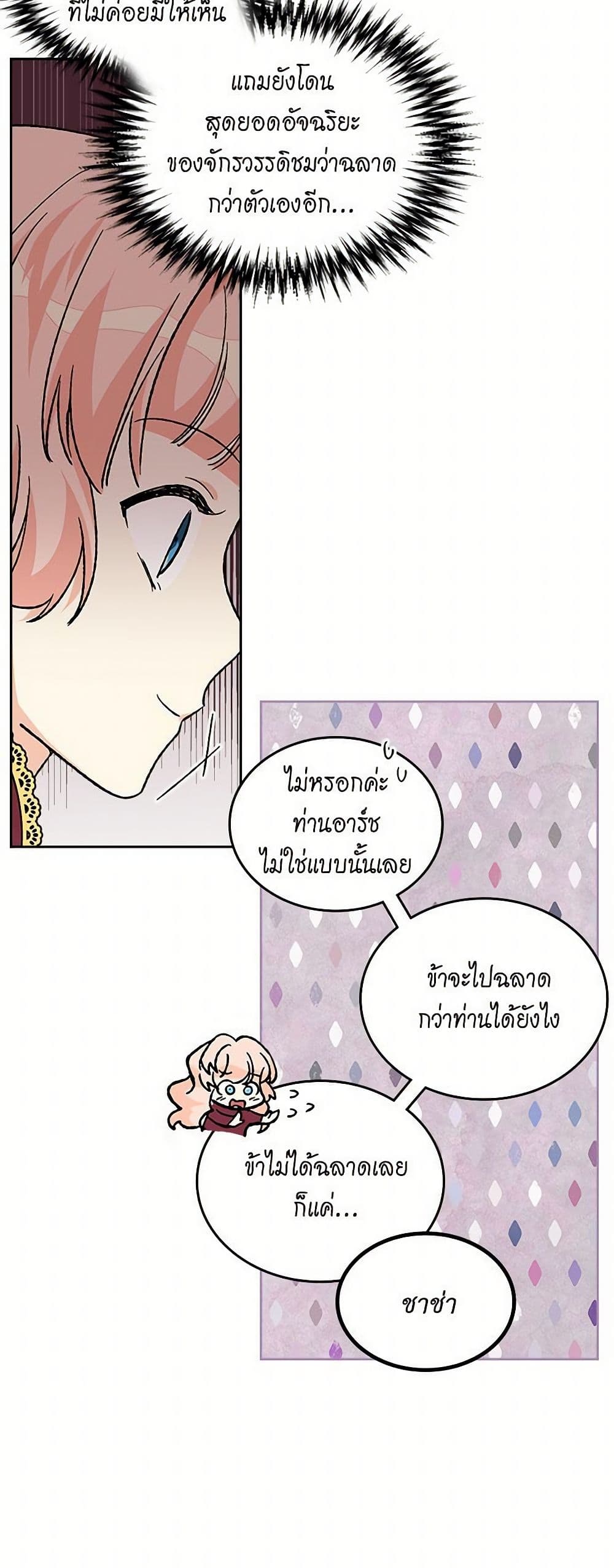 The Antagonist's Pet page 22
