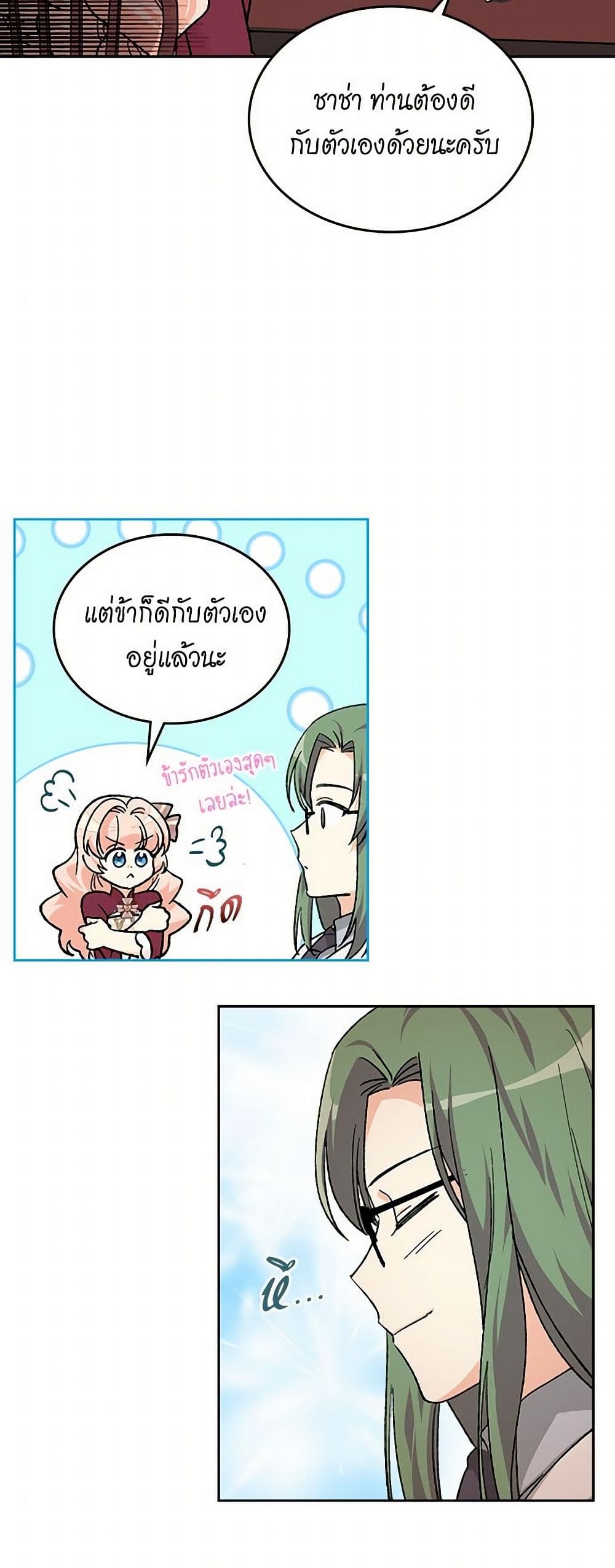 The Antagonist's Pet page 25