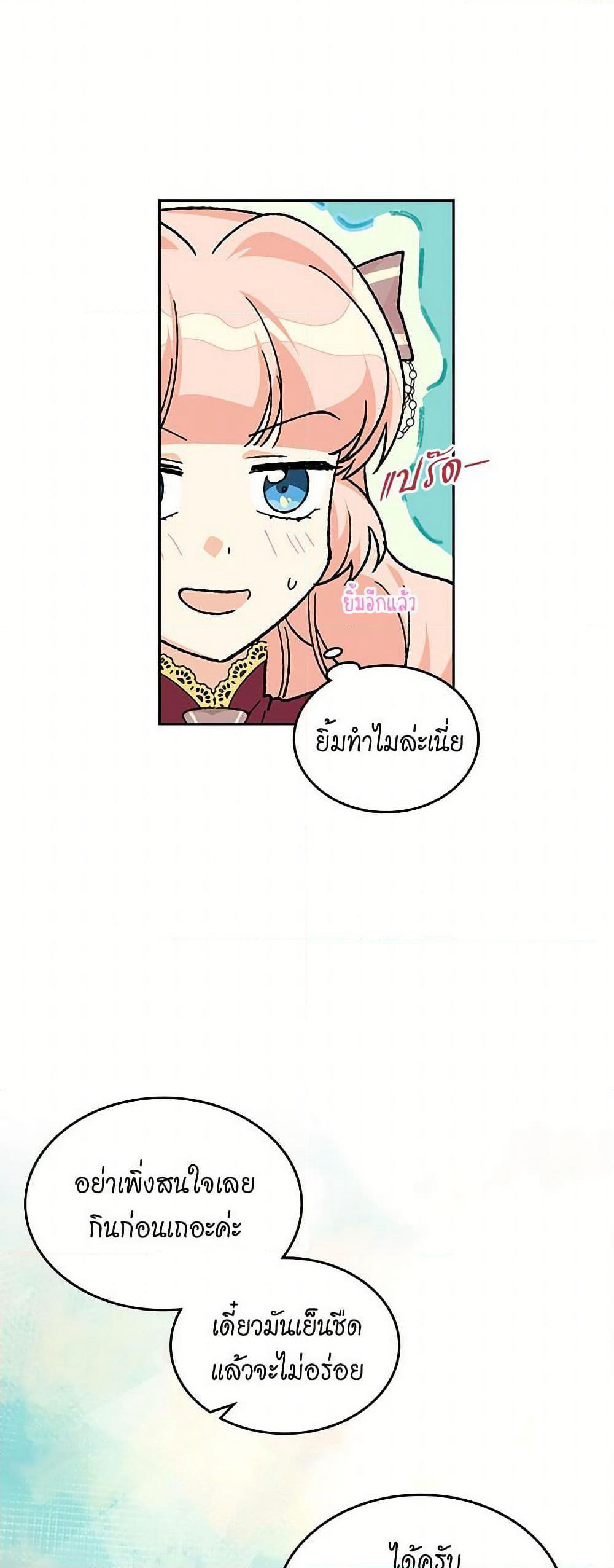 The Antagonist's Pet page 26