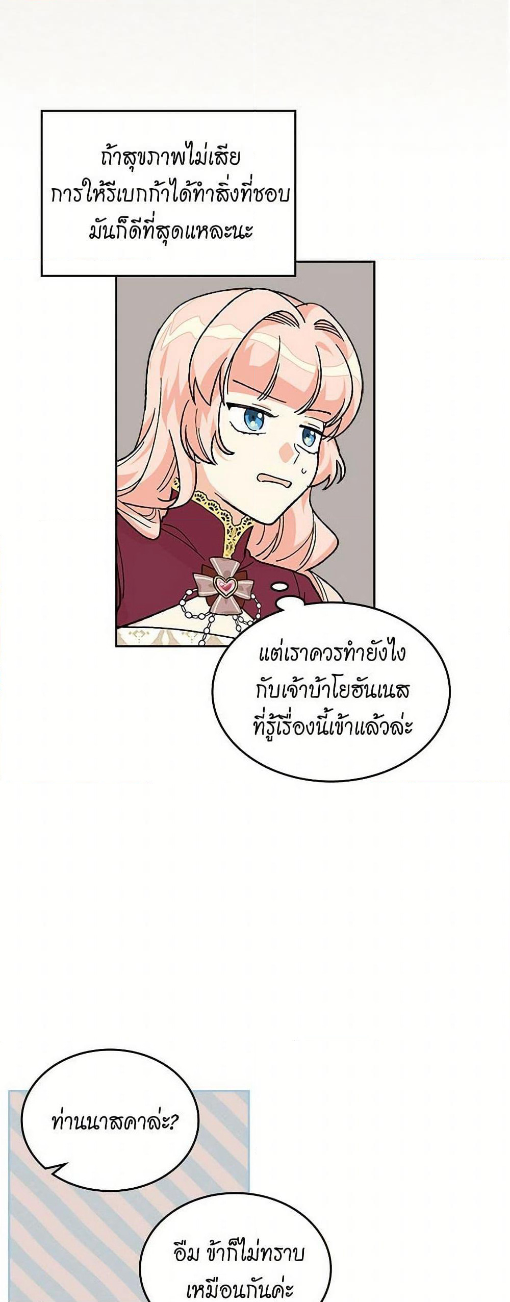 The Antagonist's Pet page 32