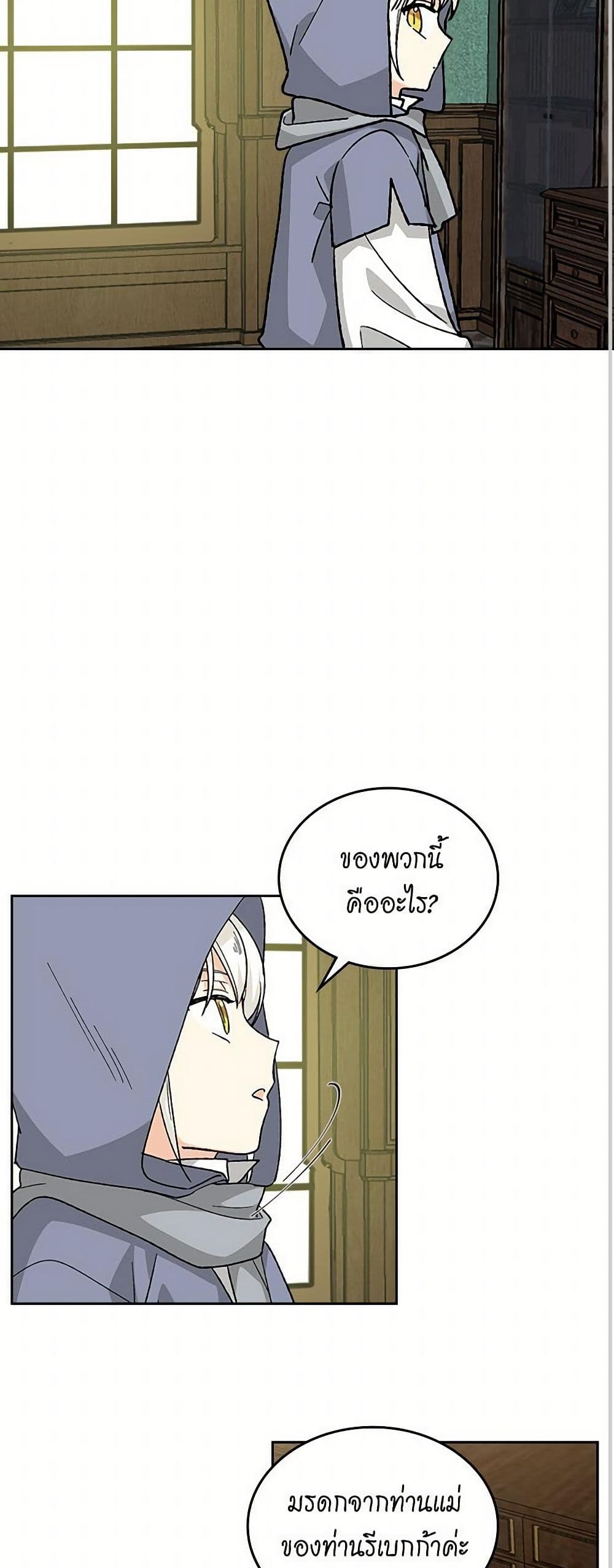 The Antagonist's Pet page 38