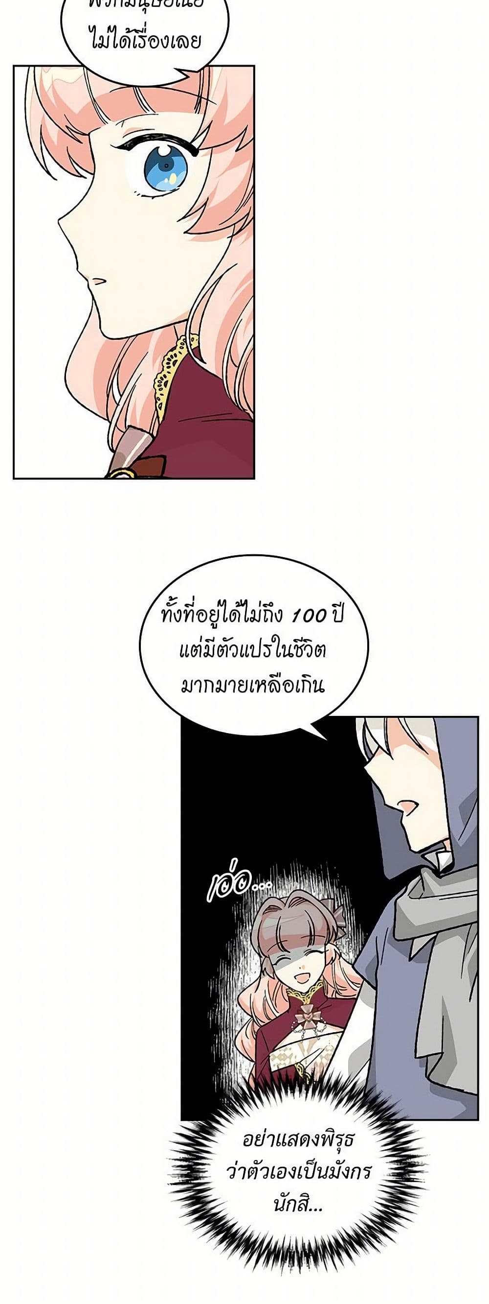 The Antagonist's Pet page 8