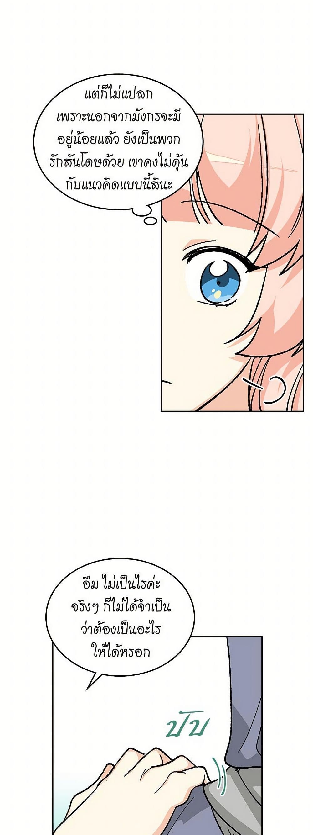 The Antagonist's Pet page 16