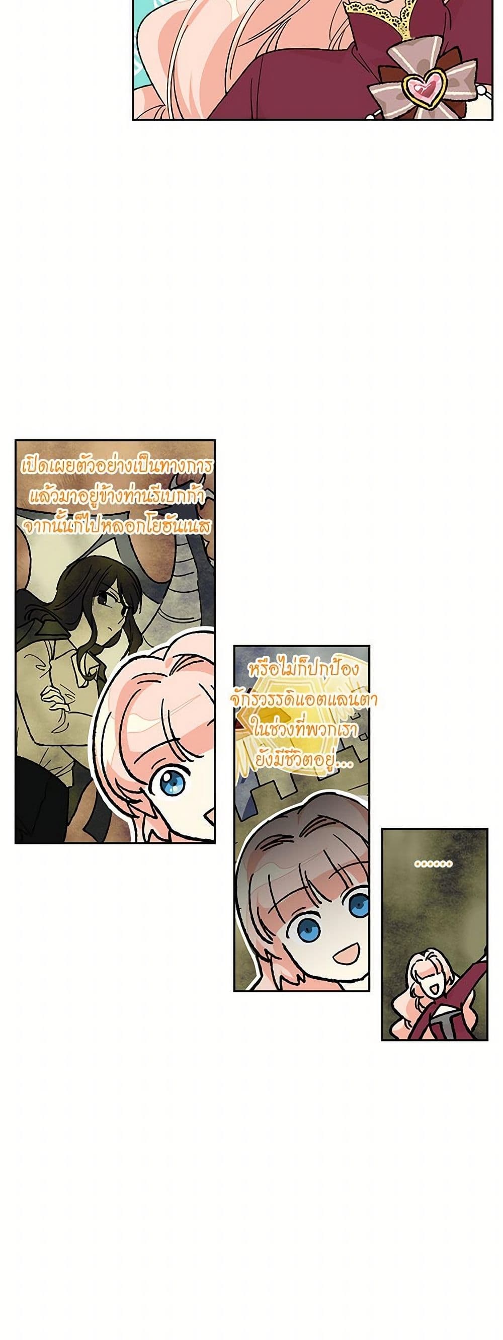 The Antagonist's Pet page 18