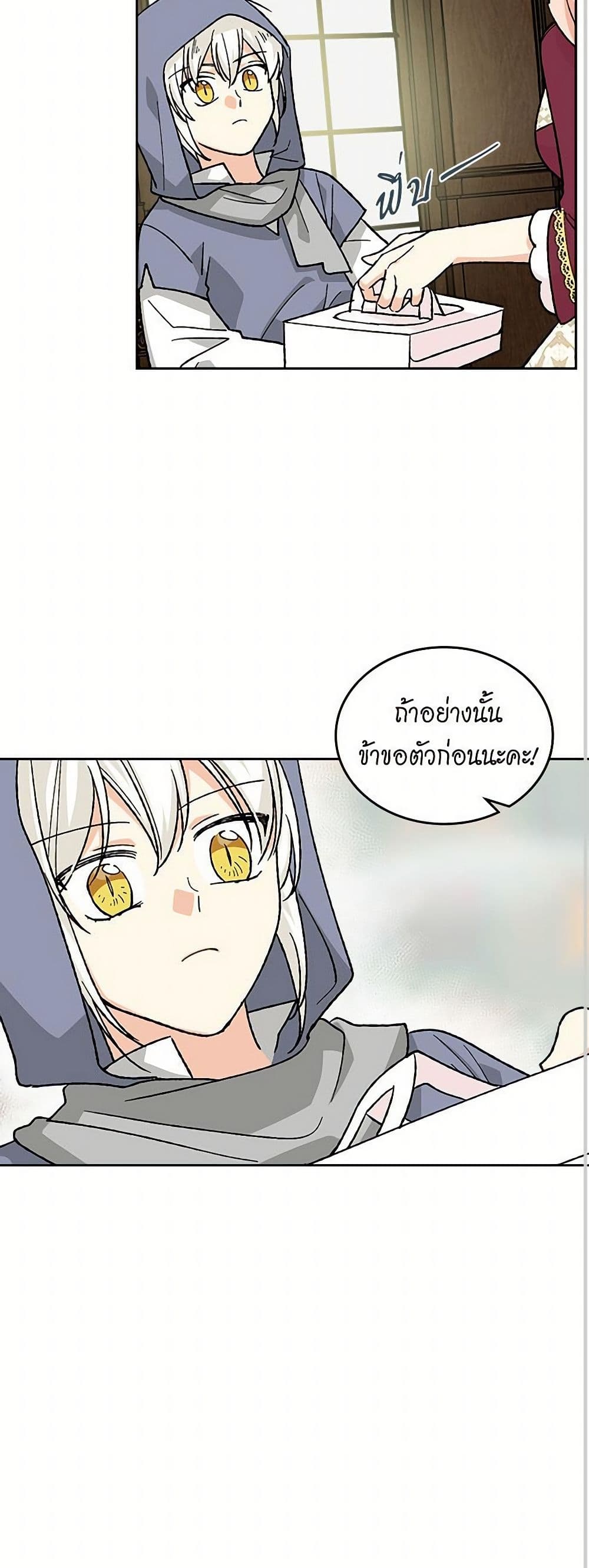 The Antagonist's Pet page 20