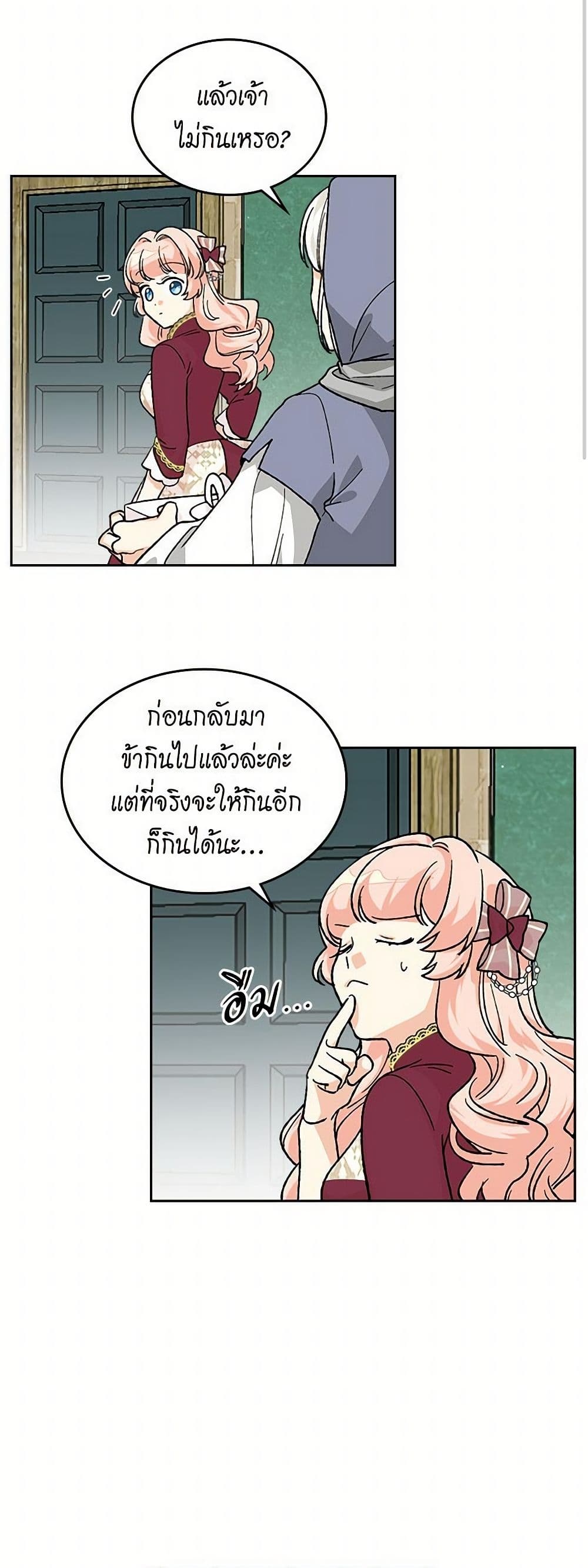The Antagonist's Pet page 21