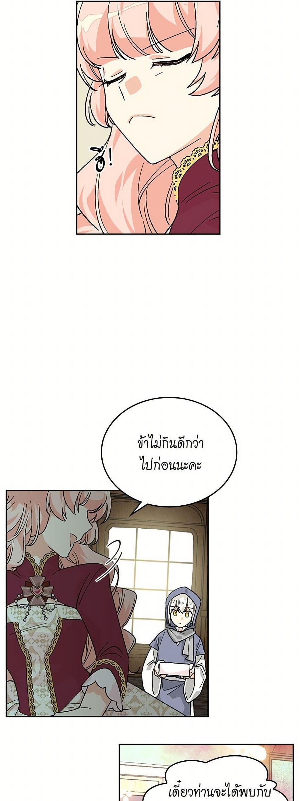The Antagonist's Pet page 22