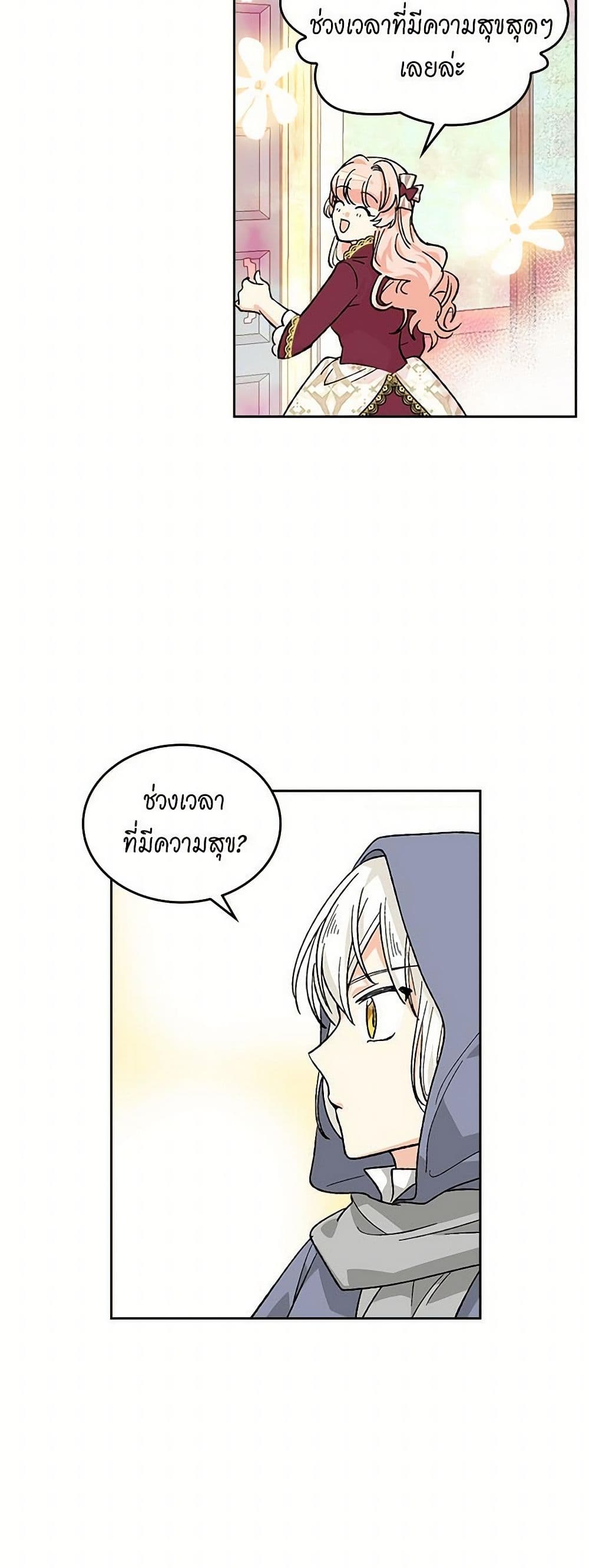 The Antagonist's Pet page 23