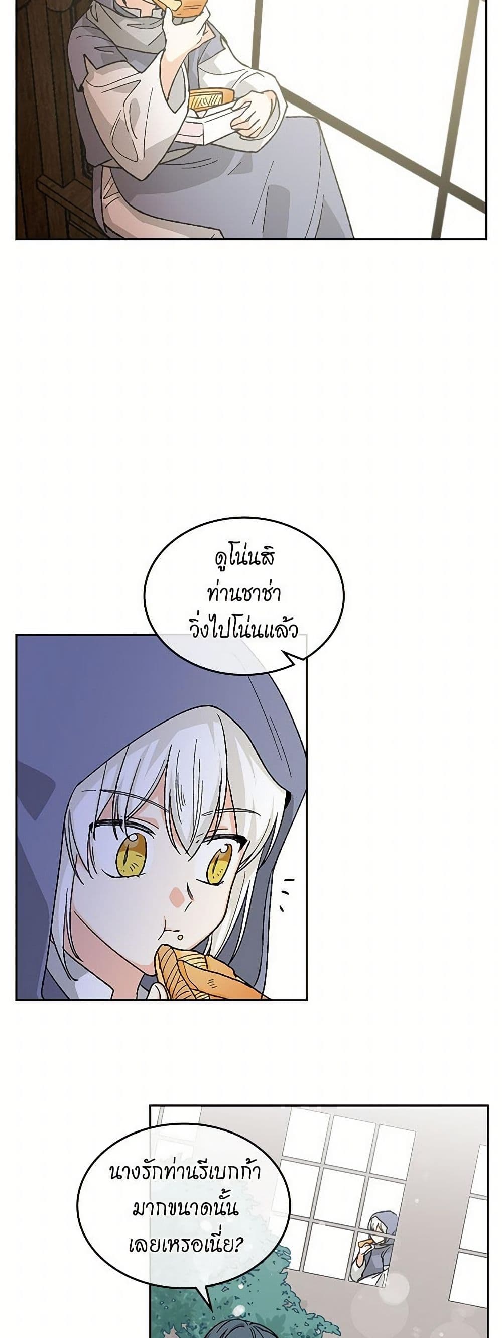 The Antagonist's Pet page 25