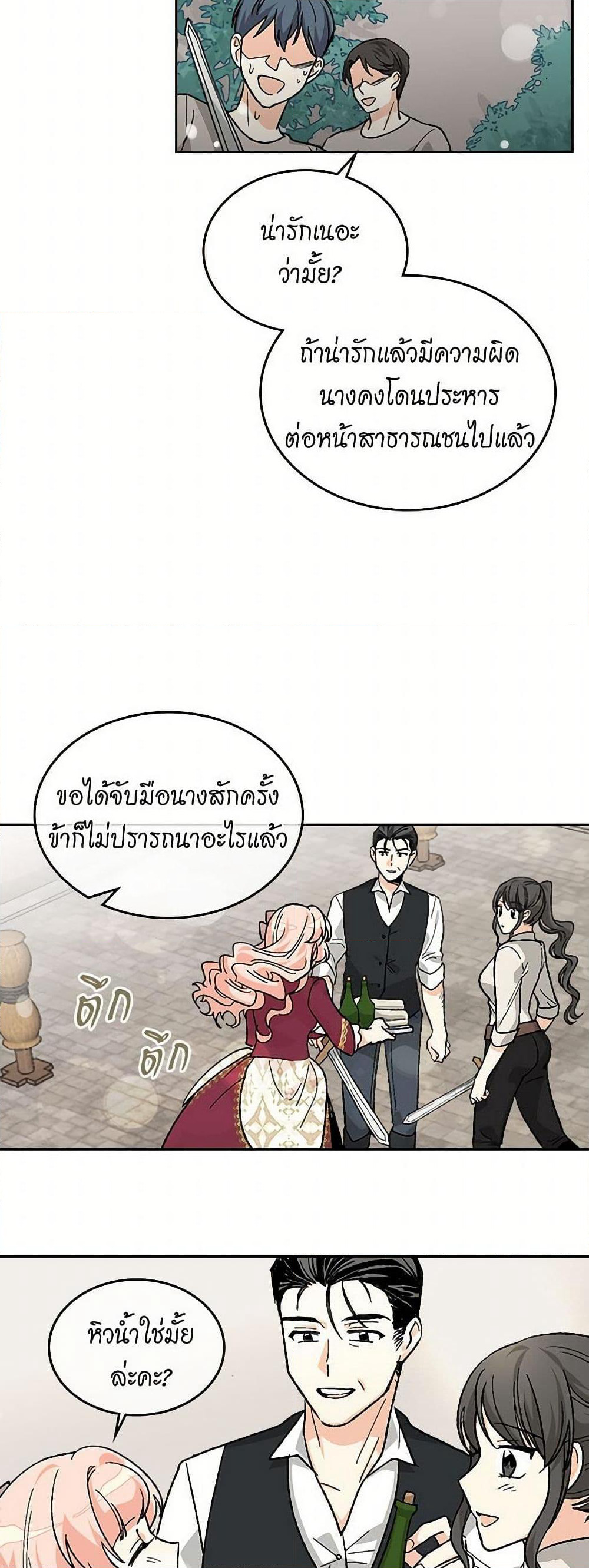 The Antagonist's Pet page 26