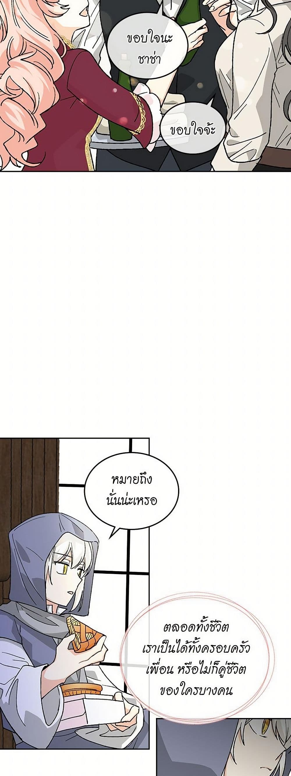 The Antagonist's Pet page 27